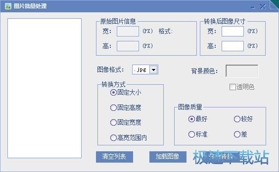 图片批量转换教程