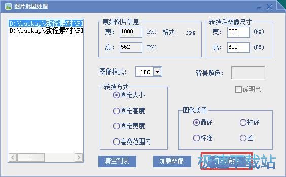 图片批量转换教程