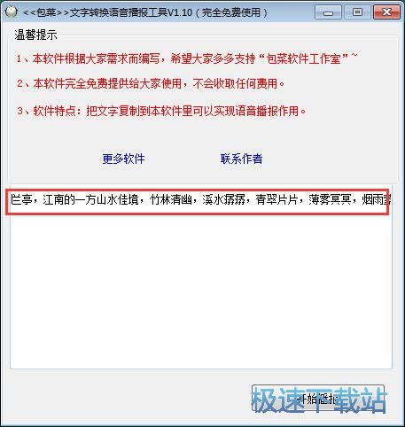 文字转语言教程