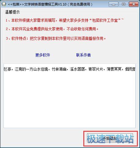 文字转语言教程