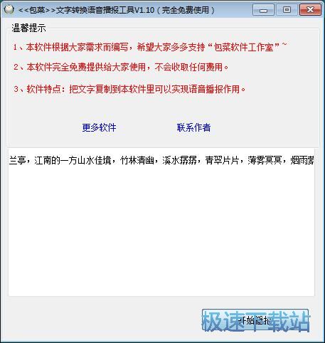 文字转语言教程