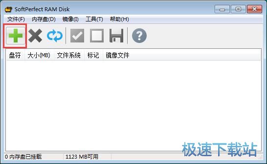 添加移除RAM磁盘教程