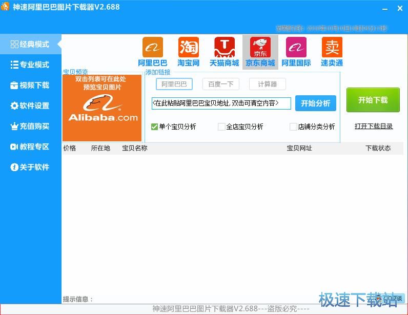 下载阿里巴巴商品图片教程