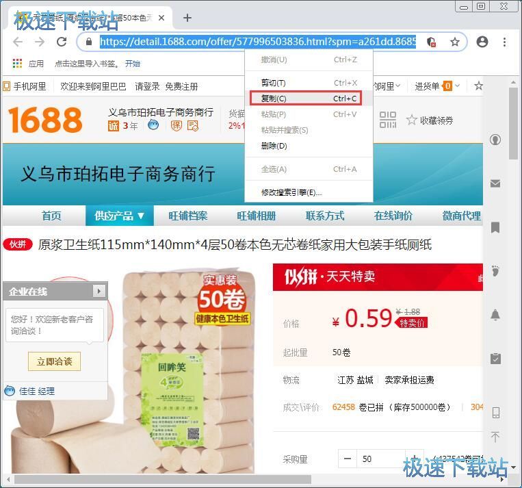 下载阿里巴巴商品图片教程