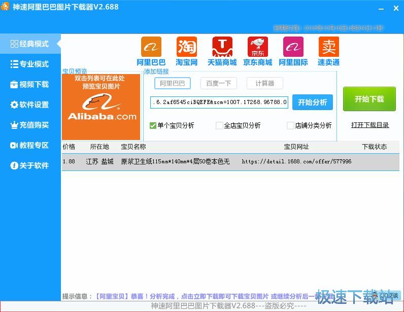 下载阿里巴巴商品图片教程