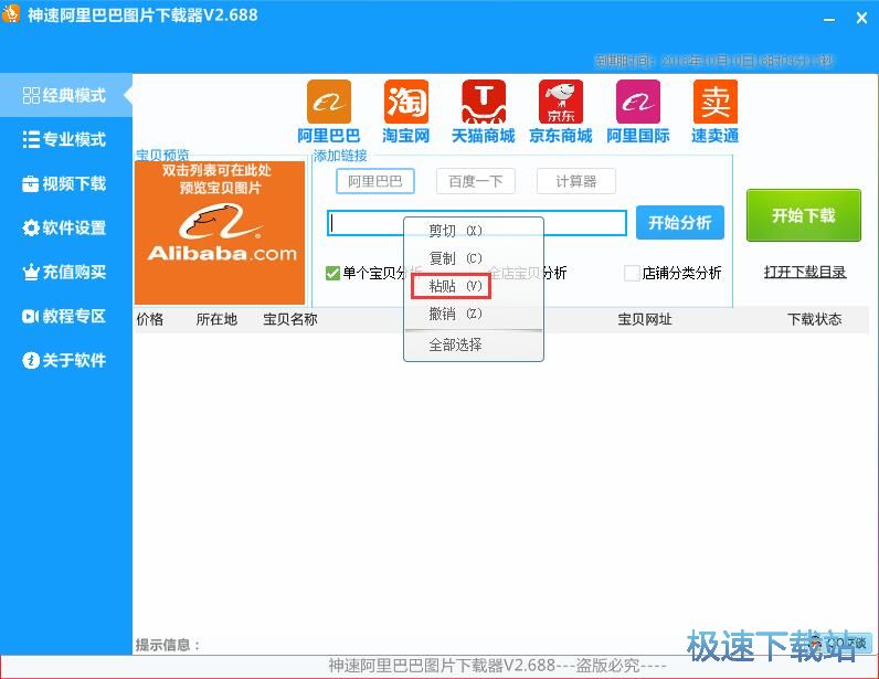 下载阿里巴巴商品图片教程