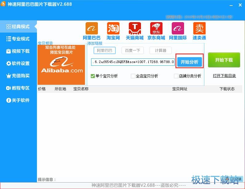 下载阿里巴巴商品图片教程