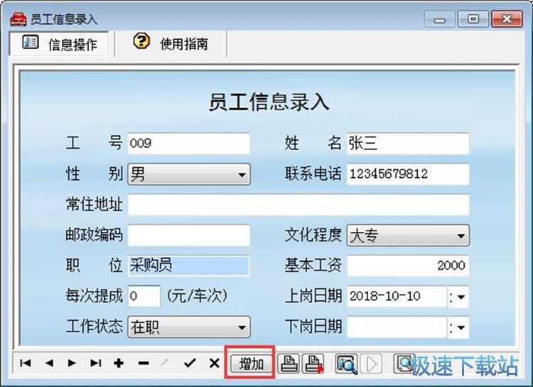 录入销售单教程