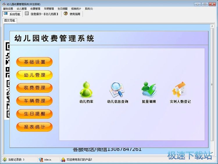 录入学生档案教程