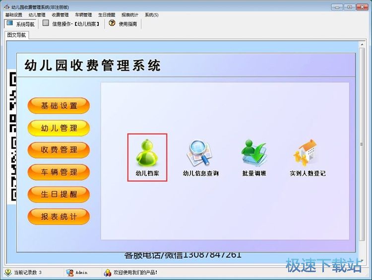 录入学生档案教程