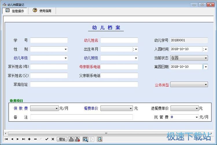 录入学生档案教程