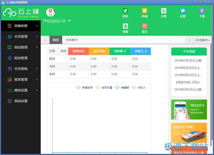 添加会员信息教程