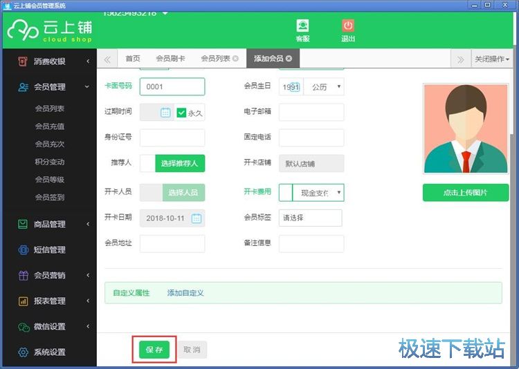 添加会员信息教程