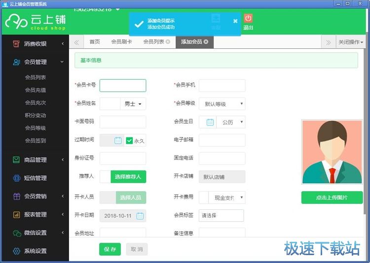 添加会员信息教程