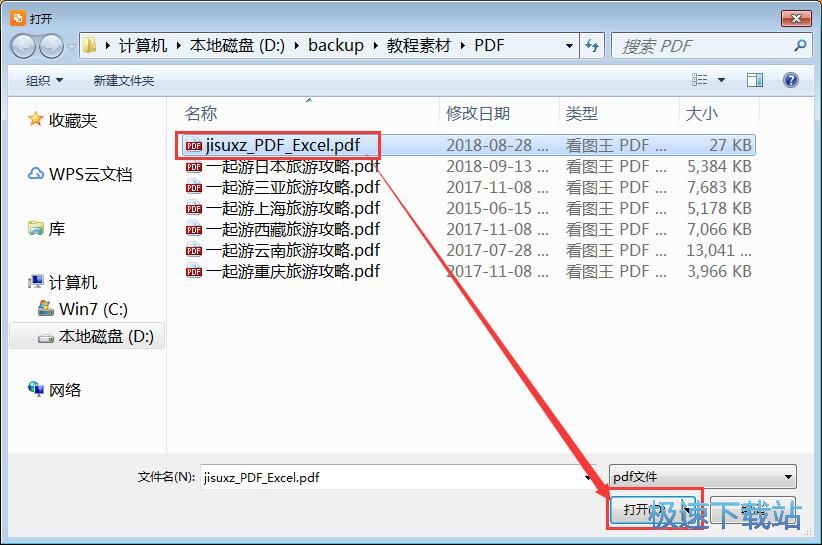 分割合并PDF教程