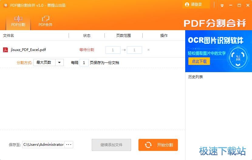 分割合并PDF教程