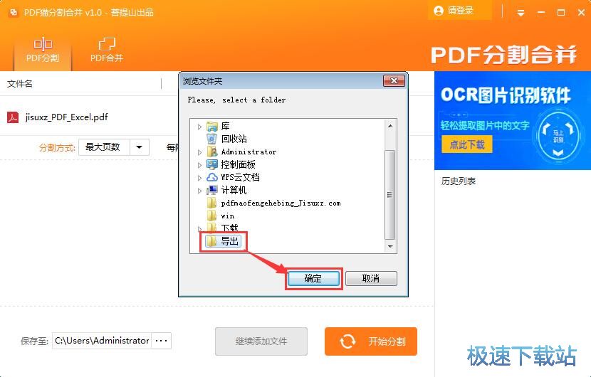 分割合并PDF教程