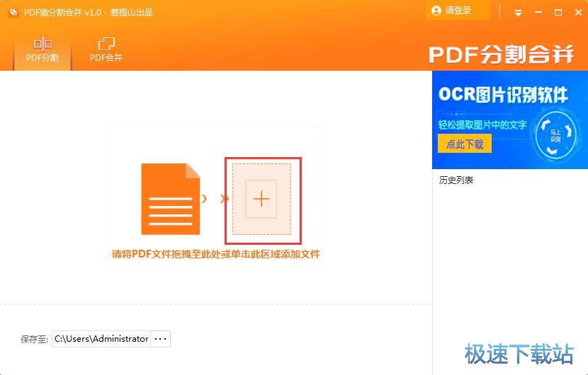 分割合并PDF教程