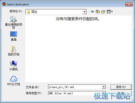exif转xml 教程