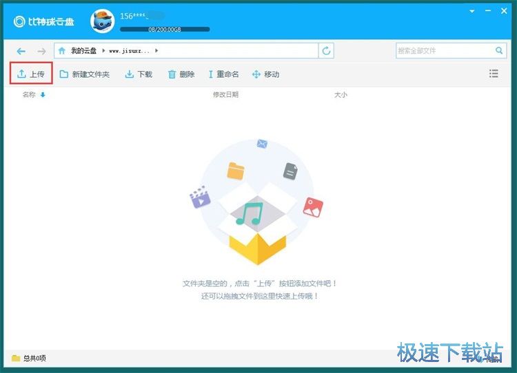 网盘上传文件教程