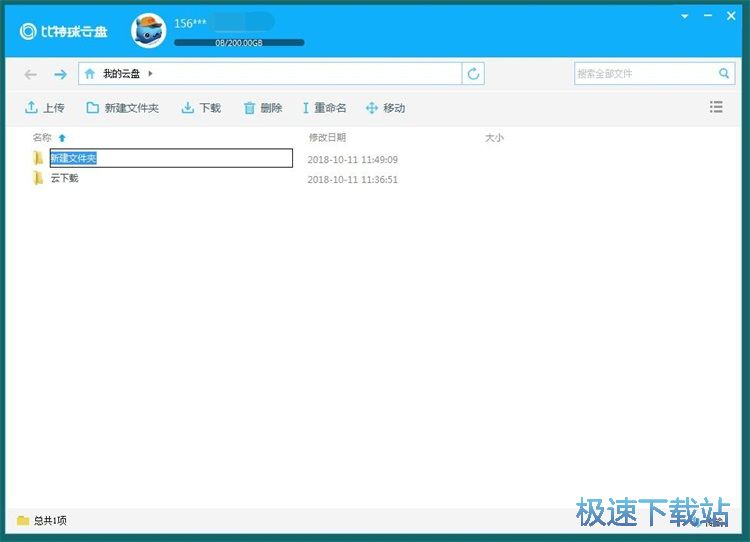 网盘上传文件教程