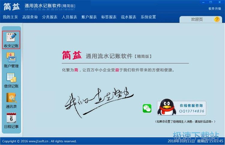 录入支出记录教程