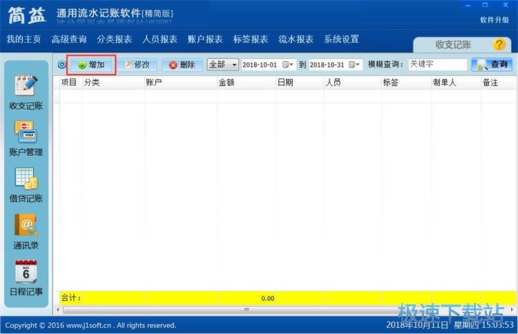 录入支出记录教程