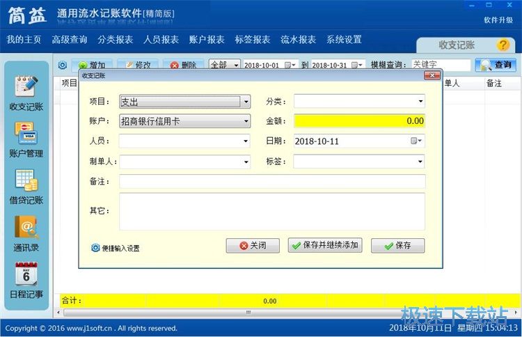 录入支出记录教程
