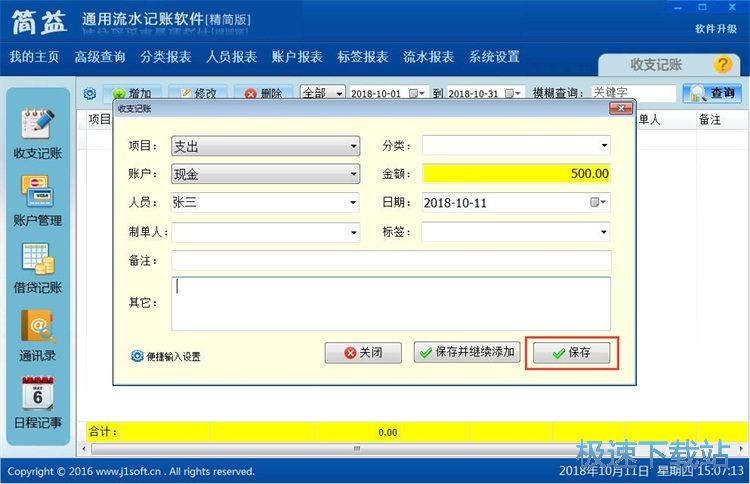 录入支出记录教程