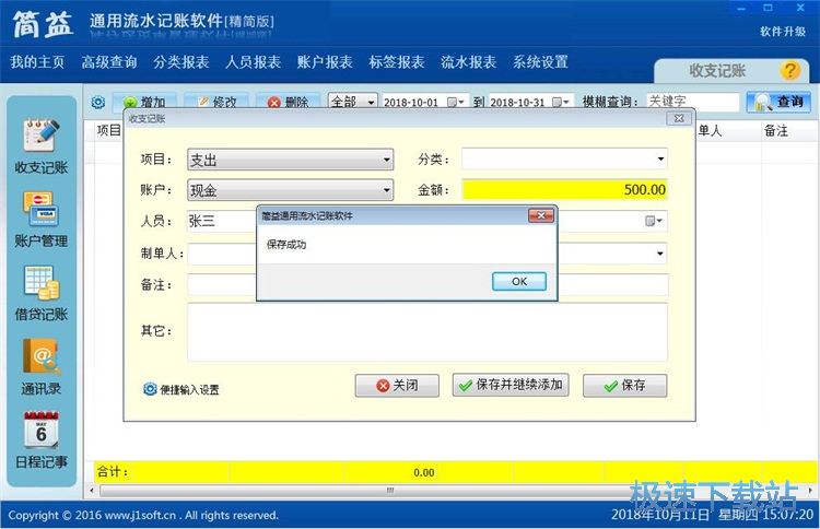 录入支出记录教程