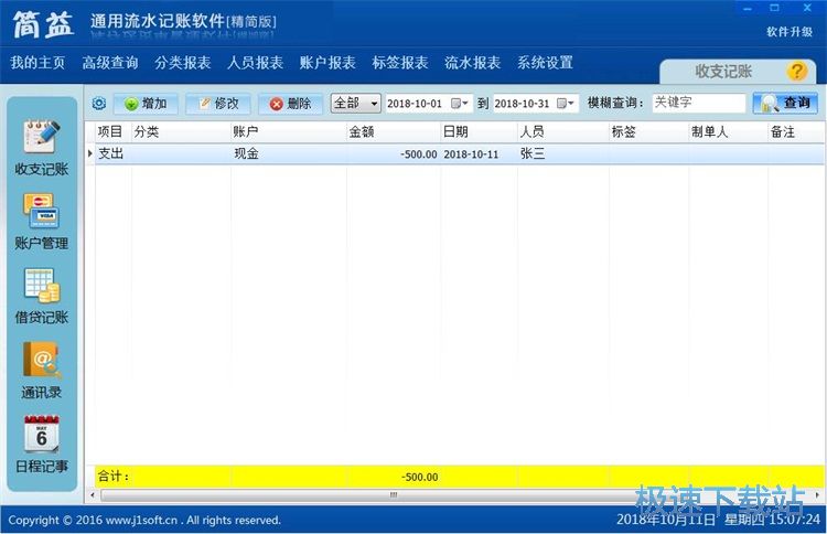 录入支出记录教程