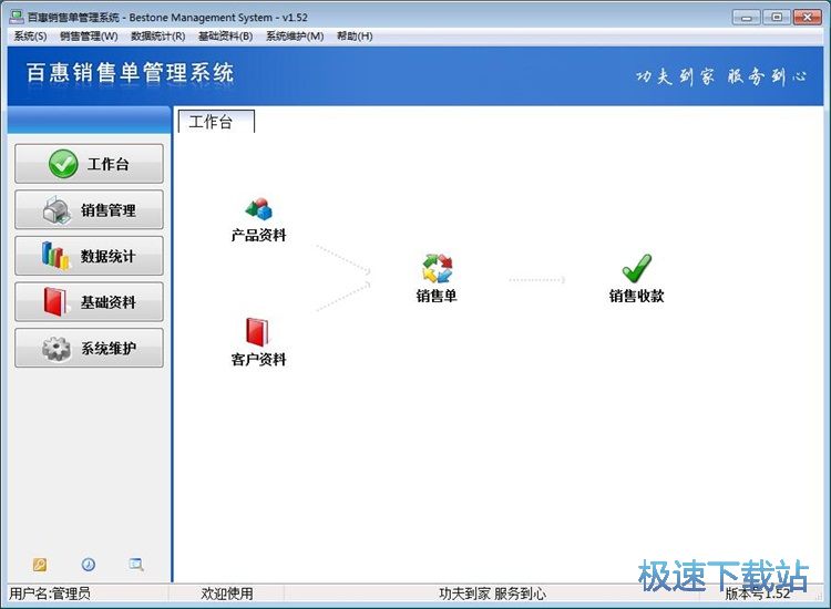 录入商品销售单教程