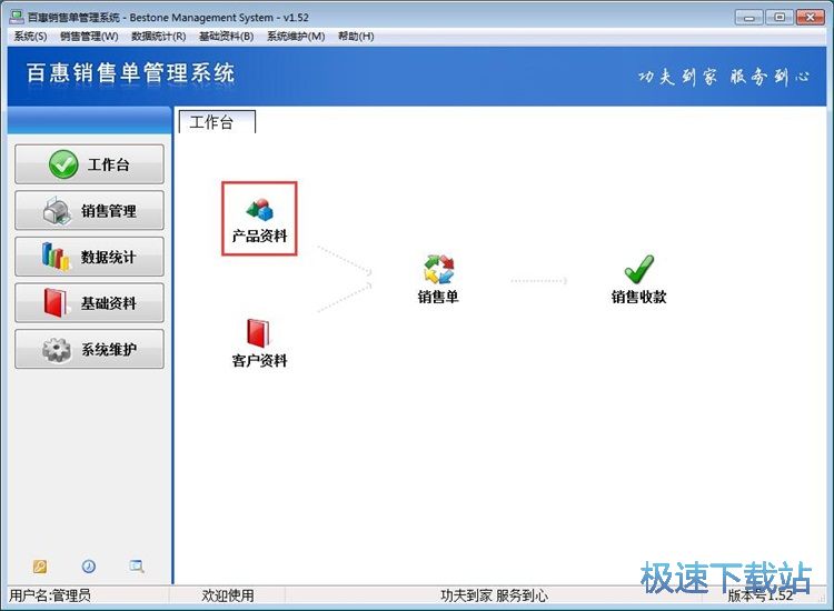 录入商品销售单教程
