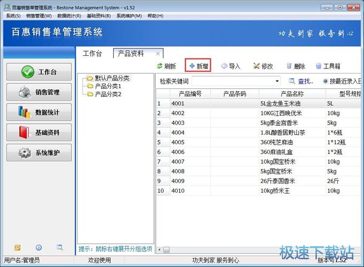 录入商品销售单教程