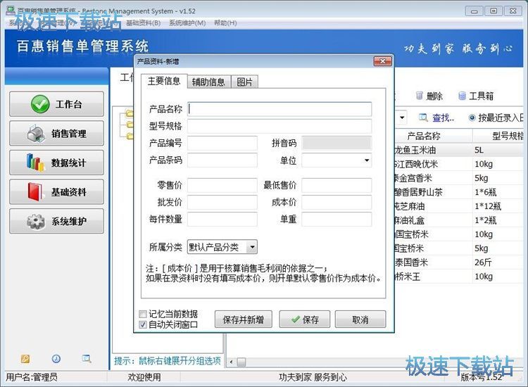 录入商品销售单教程