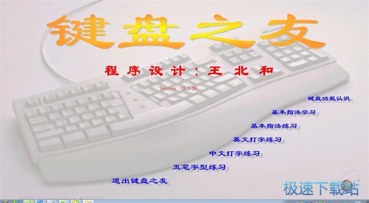 打字练习教程