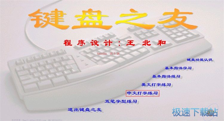 打字练习教程