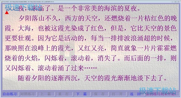 打字练习教程