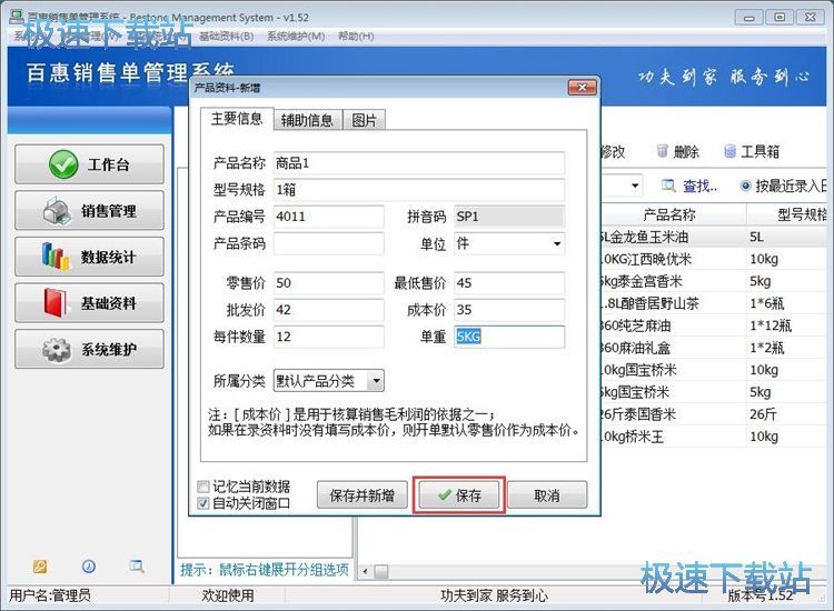 录入商品销售单教程