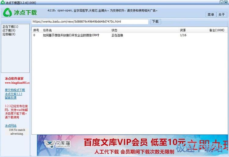 下载百度文章教程