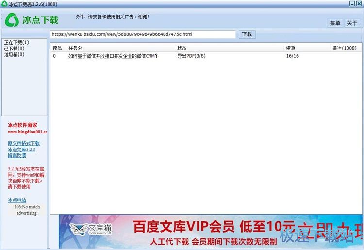 下载百度文章教程