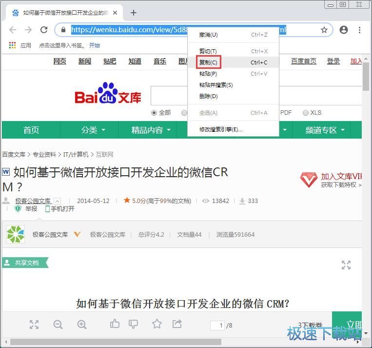 下载百度文章教程