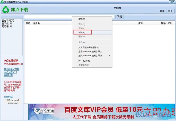 下载百度文章教程