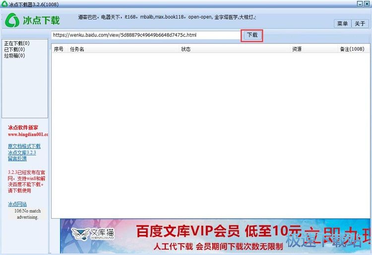 下载百度文章教程