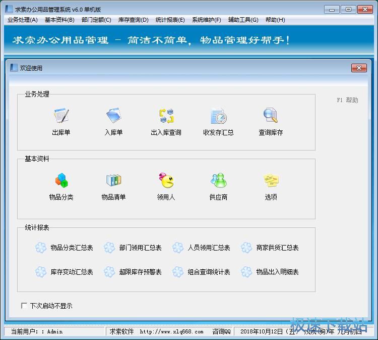 出库单录入教程