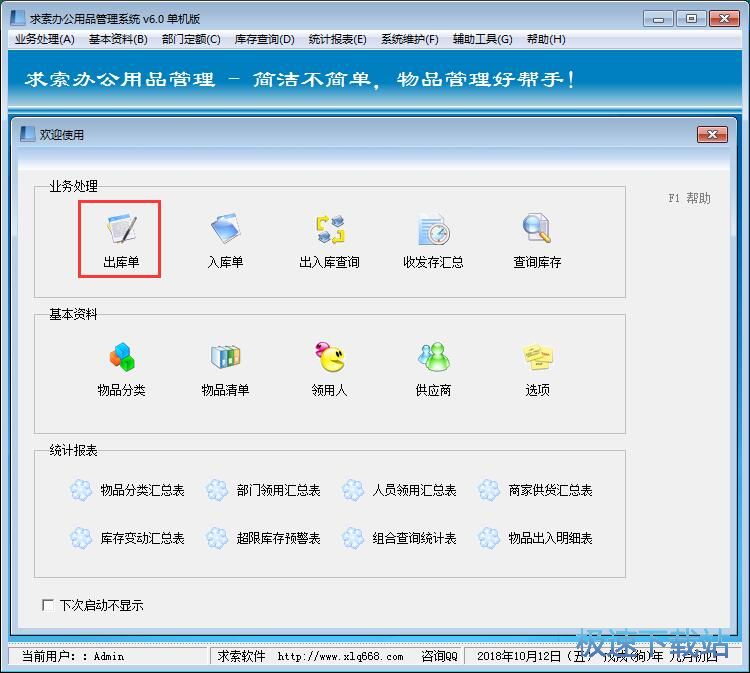 出库单录入教程