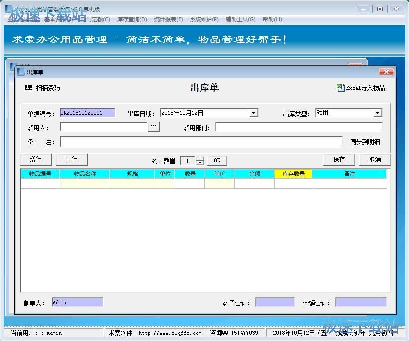 出库单录入教程