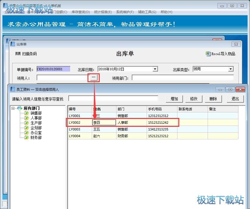 出库单录入教程