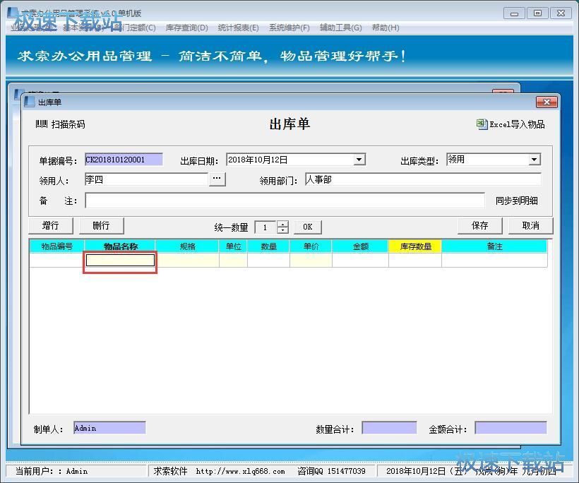 出库单录入教程