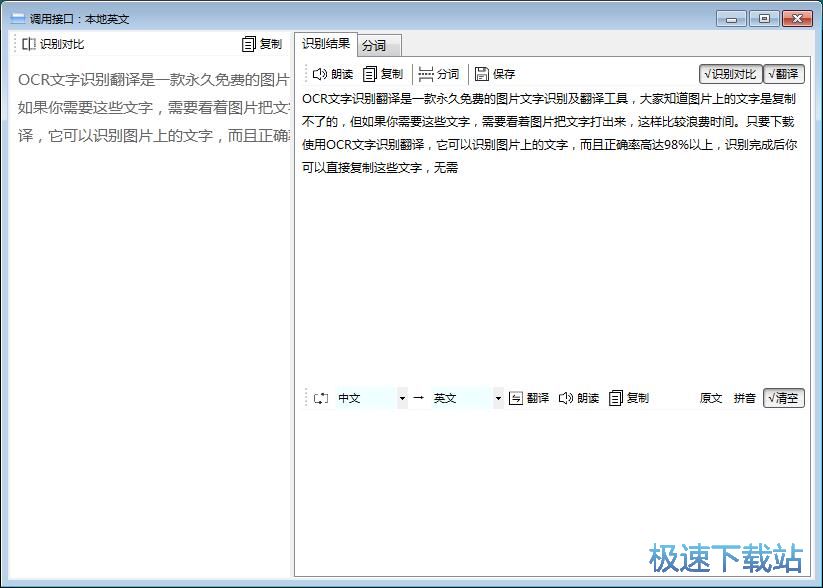 OCR文字识别教程